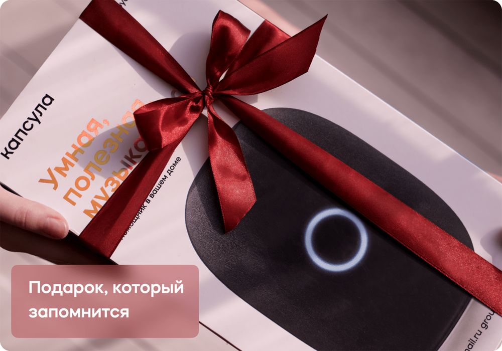 Умная колонка «Капсула» с помощником «Маруся», черная — изображение 9