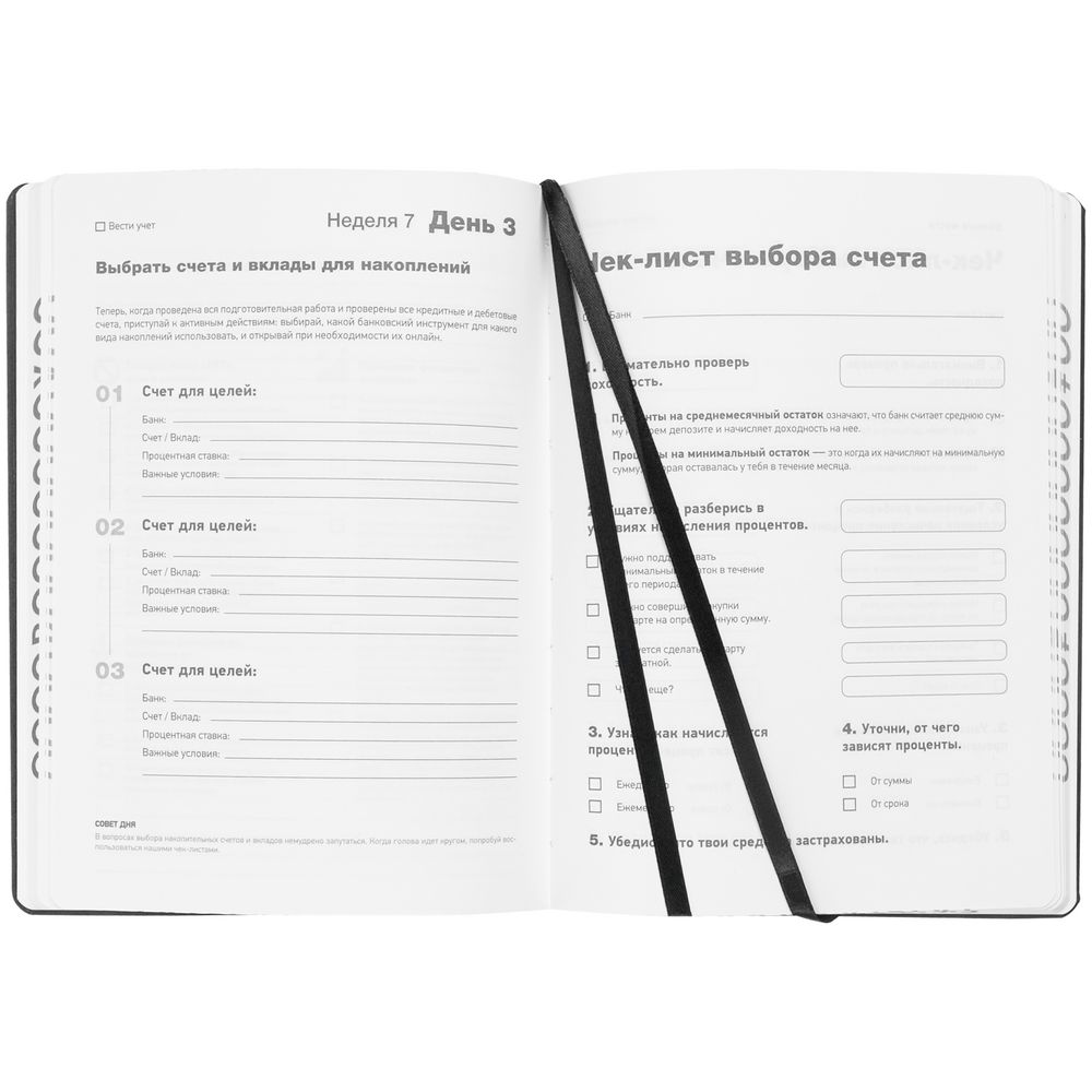 Ежедневник «Финансовая грамотность», недатированный, черный — изображение 6