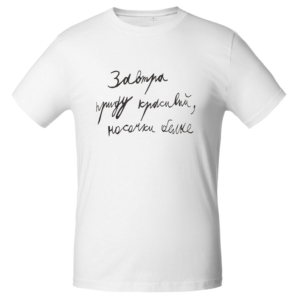 Футболка мужская приталенная «Завтра приду красивый», белая — изображение 3