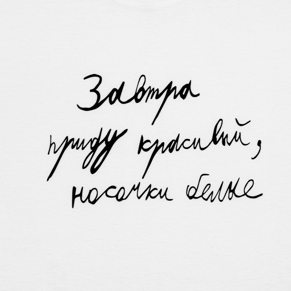 Футболка мужская приталенная «Завтра приду красивый», белая — изображение 4