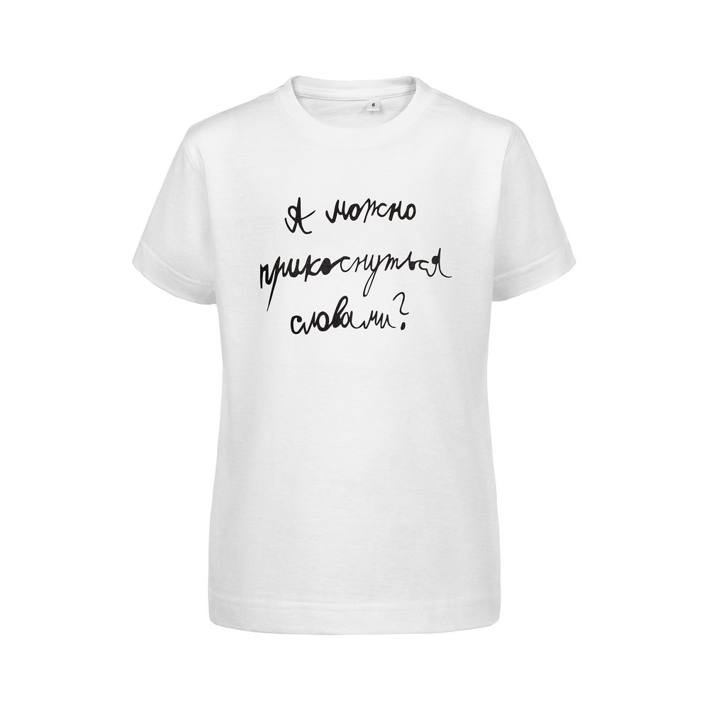 Футболка детская «Прикоснуться словами», белая — изображение 2