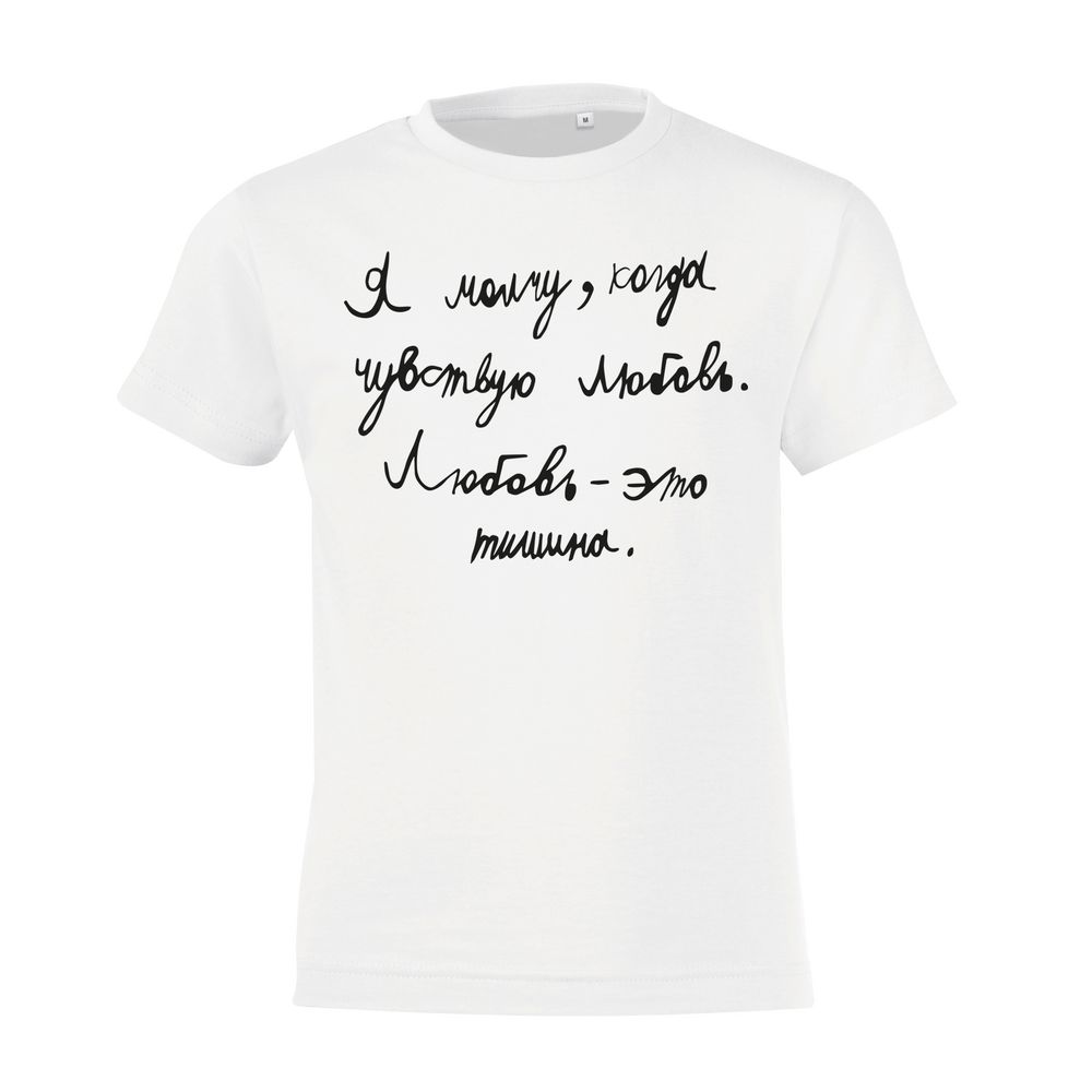 Футболка детская «Любовь — тишина», белая — изображение 2