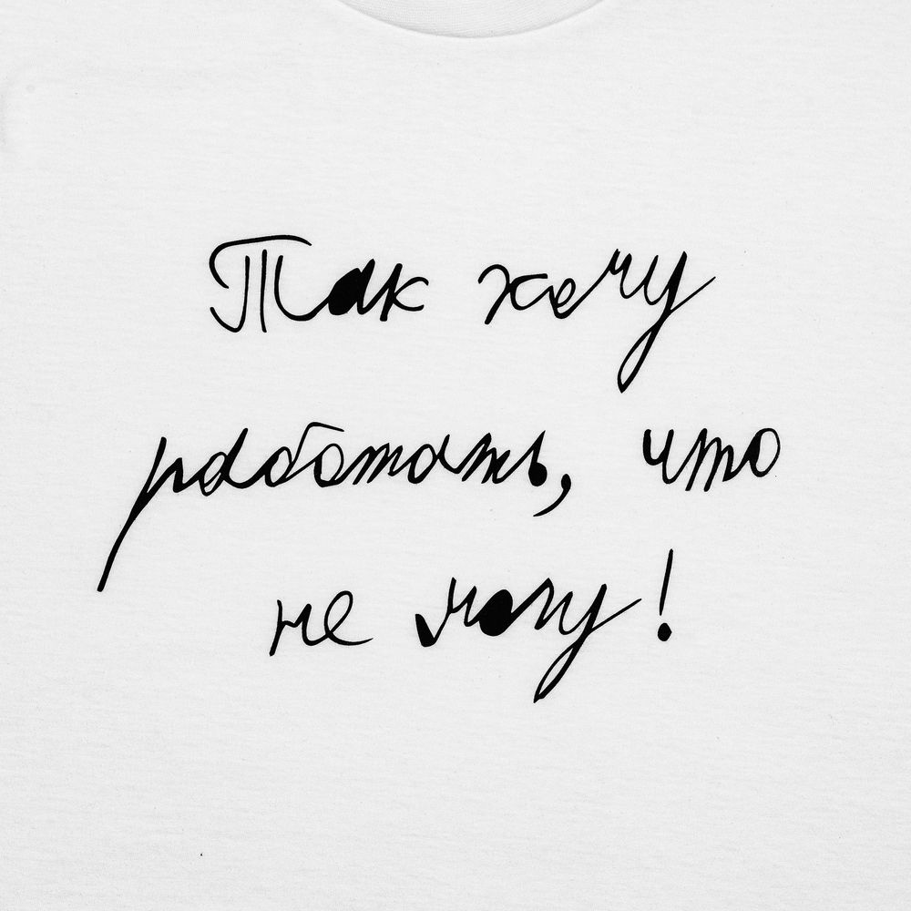 Футболка детская «Так хочу работать», белая — изображение 3