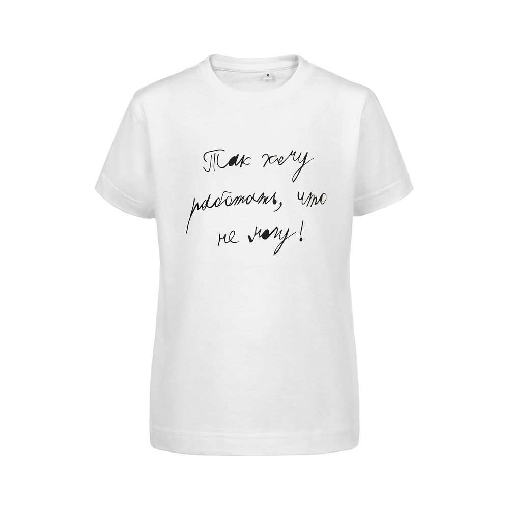 Футболка детская «Так хочу работать», белая — изображение 2