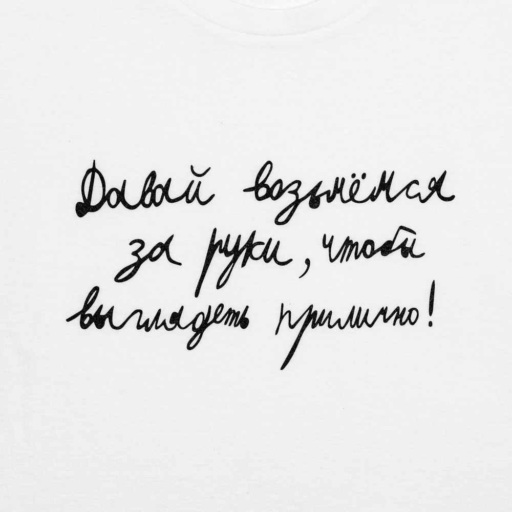 Футболка детская «Давай возьмемся за руки», белая — изображение 3