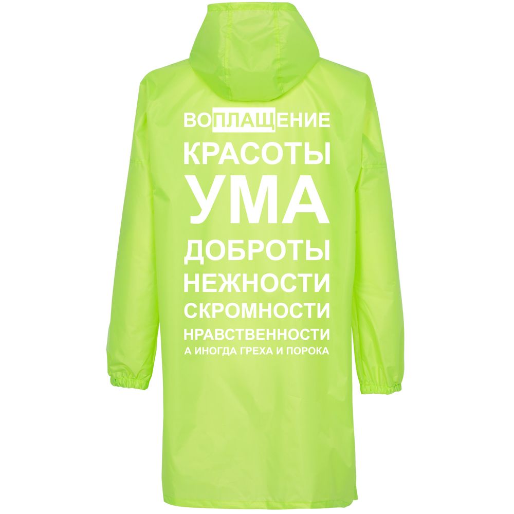 Дождевик «Воплащение всего», неоново-желтый — изображение 3