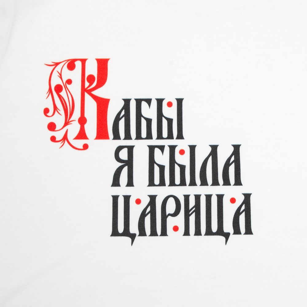 Футболка женская «Кабы я была царица», белая — изображение 5