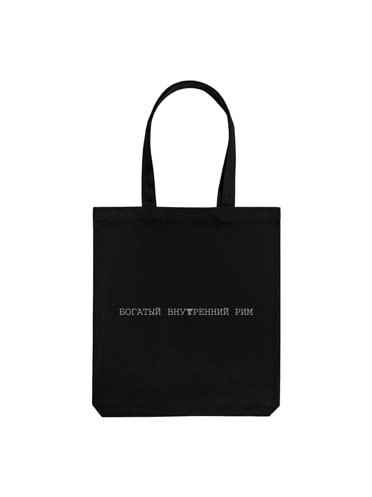 Холщовая сумка «Внутренний Рим», черная — изображение 3
